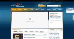 Desktop Screenshot of cq.daxieyi.cn